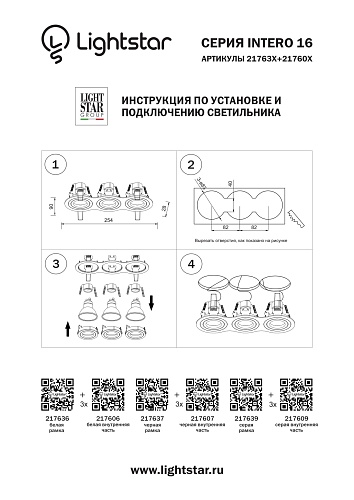 картинка Lightstar Рамка для светильника Intero 16  217639