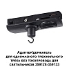 картинка NOVOTECH 359135 KONST NT23 089 черный Адаптер/держатель для однофазного трехжильного трека без токоп
