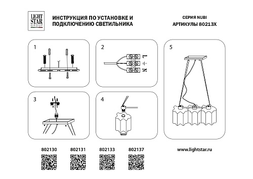 картинка Lightstar Люстра подвесная Nubi  802130