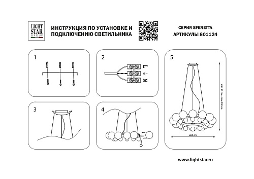 картинка Lightstar Люстра подвесная Sferetta  801124