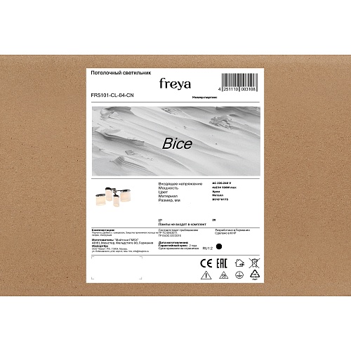 картинка Freya Потолочный светильник Бис / Bice