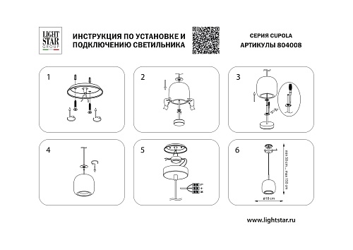 картинка Lightstar Подвес Cupola  804008