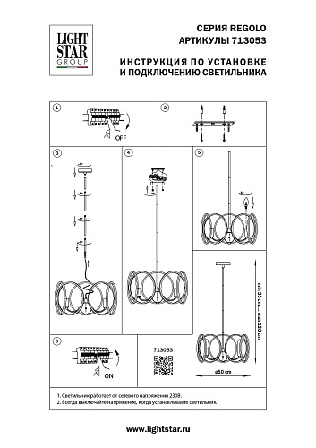 картинка Lightstar Люстра потолочная Regolo  713053