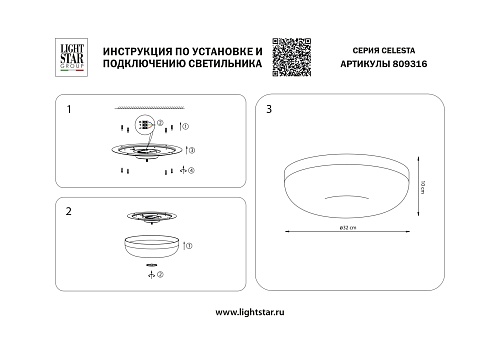 картинка Lightstar Люстра потолочная Celesta  809316