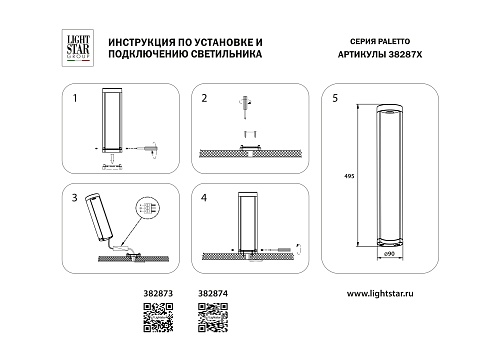 картинка Lightstar Светильник светодиодный уличный Paletto  382874