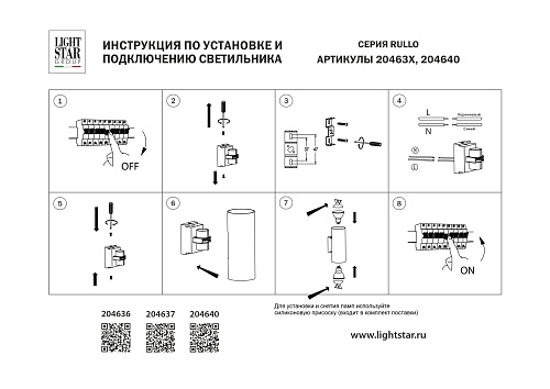 картинка Lightstar Бра Rullo  204636