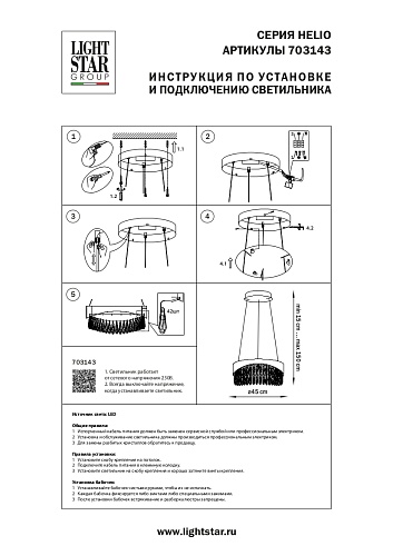 картинка Lightstar Люстра подвесная Helio  703143