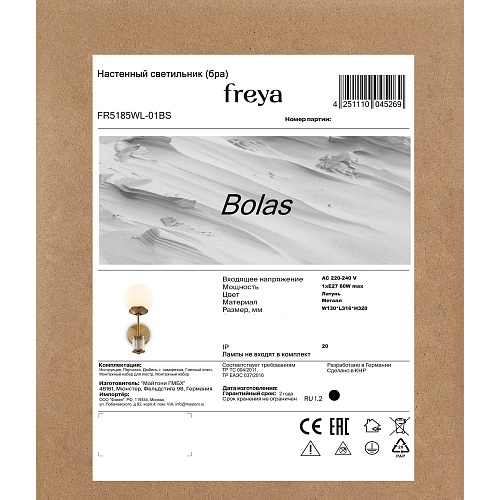 картинка Freya Настенный светильник (бра) Болас  / Bolas