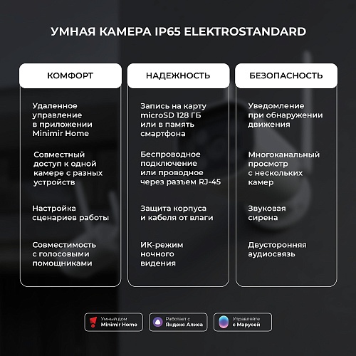 картинка Elektrostandard Умная видеокамера белая IP65 76500/01