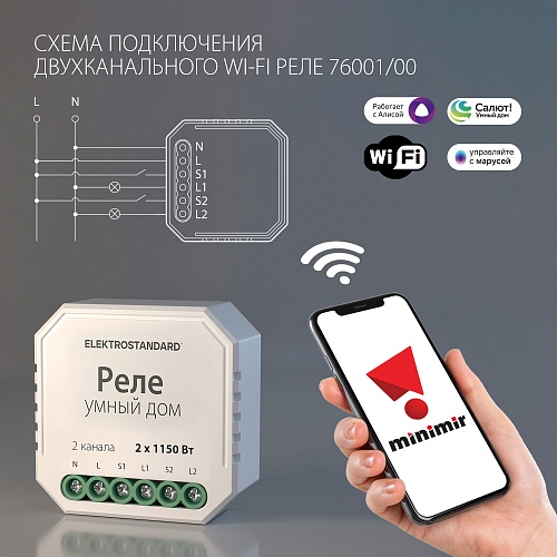 картинка Elektrostandard Умное двухканальное реле 76001/0