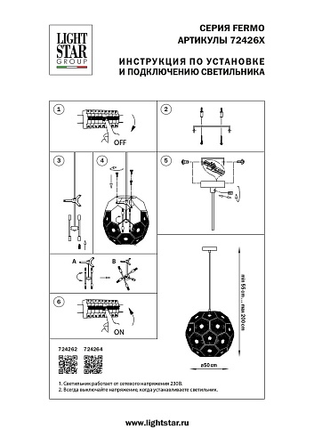 картинка Lightstar Подвес Fermo  724262