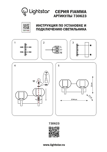 картинка Lightstar Бра Fiamma  730623