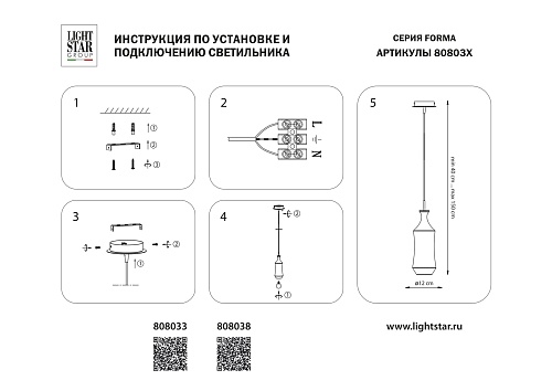 картинка Lightstar Подвес Forma  808033