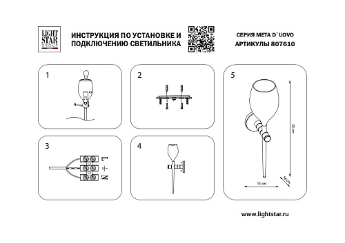 картинка Lightstar Бра Meta  807610