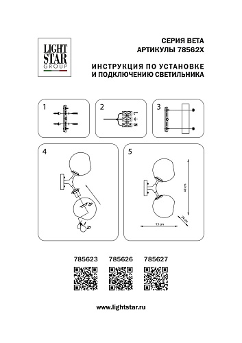 картинка Lightstar Бра Beta  785627