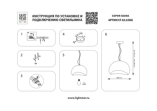 картинка Lightstar Люстра подвесная Sigma  611066