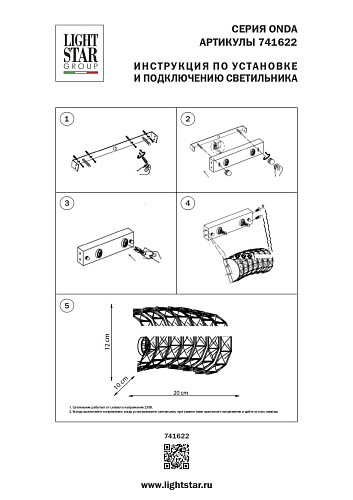 картинка Lightstar Бра Onda  741622