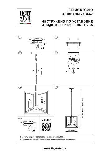 картинка Lightstar Люстра потолочная Regolo  713447