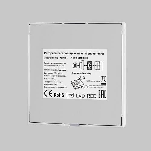 картинка Maytoni Беспроводная роторная панель управления RF