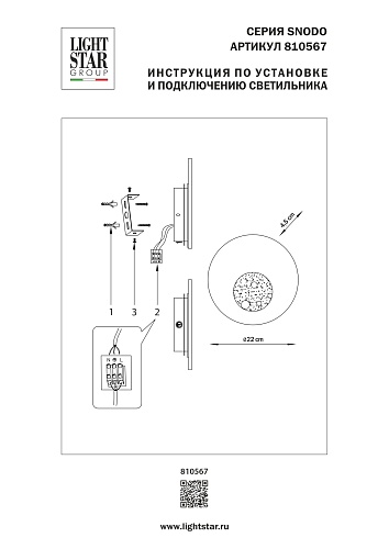 картинка Lightstar Бра Snodo  810567