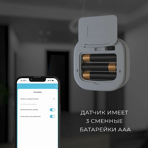 картинка Elektrostandard Умный датчик движения 76230/00