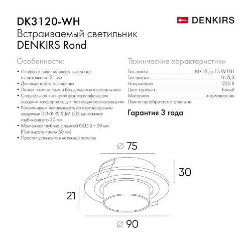 картинка Denkirs Точечный встраиваемый светильник  DK3120-WH