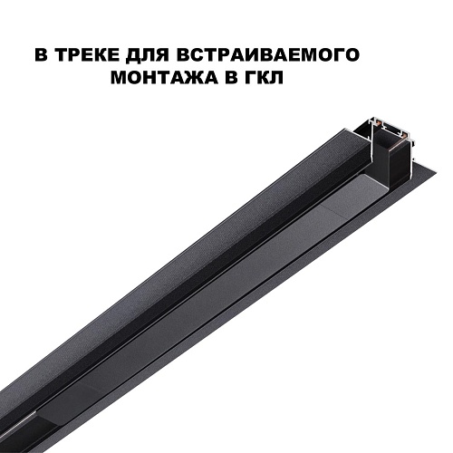 картинка NOVOTECH 359214 DRIVE NT23 182 черный Драйвер для шинопровода в ГКЛ и шинопровода в натяжной потолок