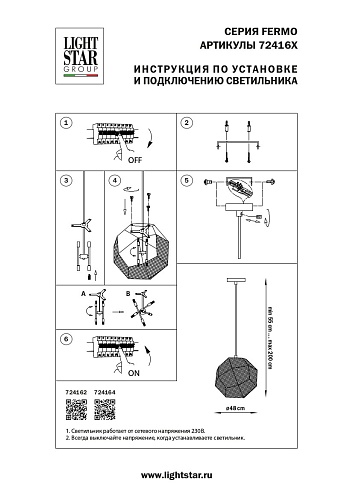 картинка Lightstar Подвес Fermo  724164