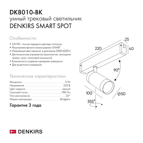 картинка Трековый светильник Denkirs DK8010-BK