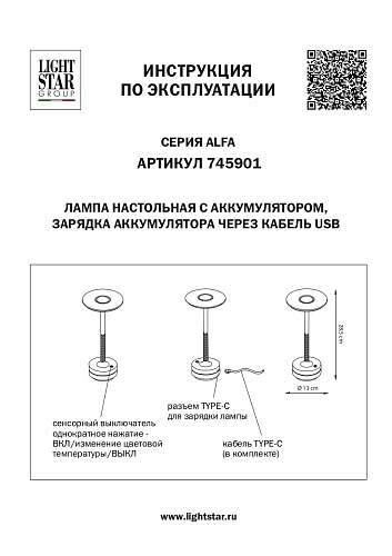 картинка Lightstar Настольная лампа Alfa  745901