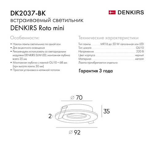 картинка Denkirs Точечный встраиваемый светильник  DK2037-BK