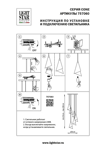 картинка Lightstar Подвес Cone  757060