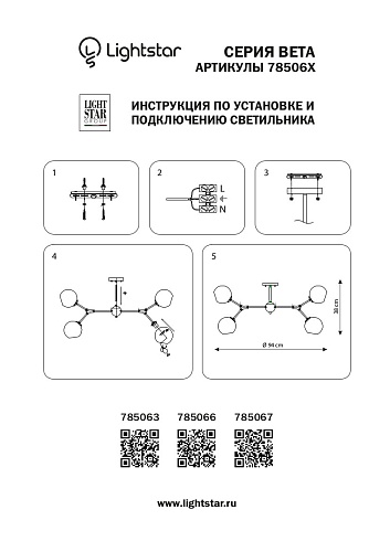 картинка Lightstar Люстра потолочная Beta  785067
