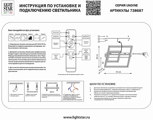 картинка Lightstar Настенно-потолочный светильник Undine  738687
