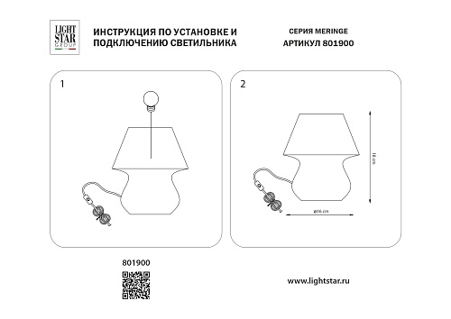 картинка Lightstar Настольная лампа Meringe  801900