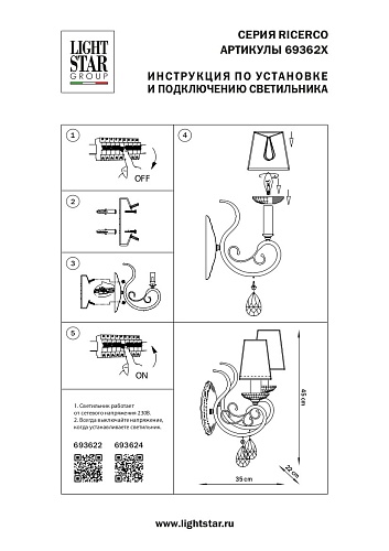 картинка Lightstar Бра Ricerco  693624