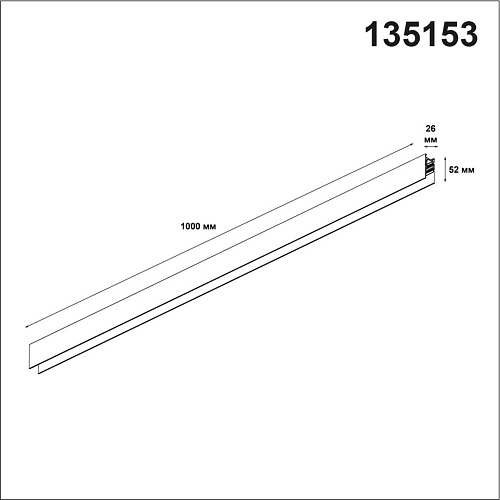 картинка NOVOTECH 135153 SHINO NT23 054 белый Низковольтный шинопровод 1м IP20 48V FLUM