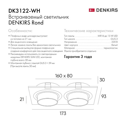 картинка Denkirs Точечный встраиваемый светильник  DK3122-WH