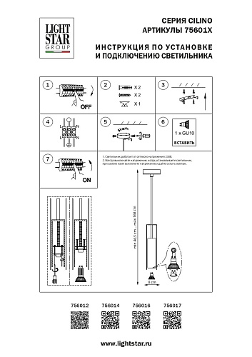 картинка Lightstar Подвес Cilino  756017