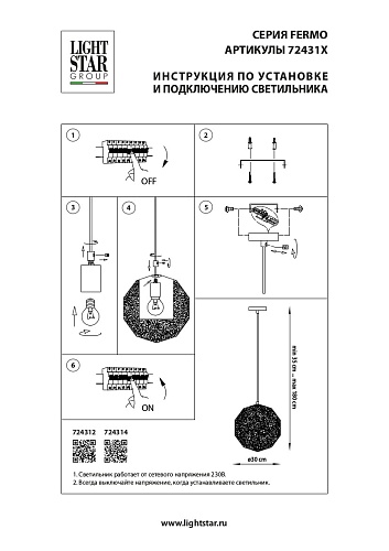 картинка Lightstar Подвес Fermo  724312