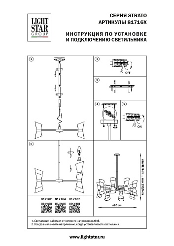 картинка Lightstar Люстра потолочная Strato  817162