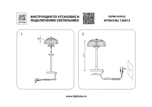 картинка Lightstar Настольная лампа Acrile  738973