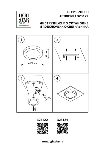 картинка Lightstar Светодиодная панель Zocco  323124