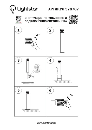 картинка Lightstar Светильник светодиодный уличный Raggio  376707