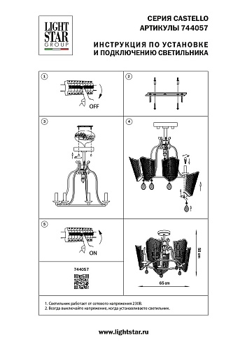 картинка Lightstar Люстра потолочная Castello  744057