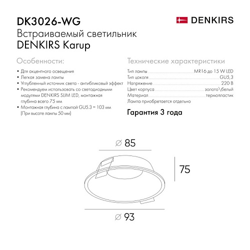 картинка Точечный встраиваемый светильник Denkirs DK3026-WG