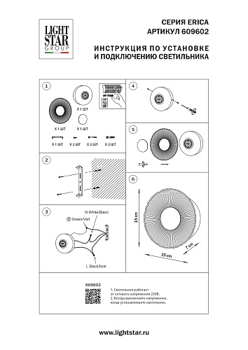 картинка Lightstar Бра Erica  609602