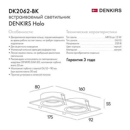 картинка Denkirs Точечный встраиваемый светильник  DK2062-BK