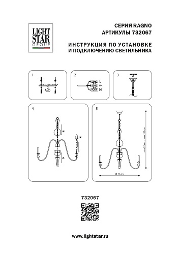 картинка Lightstar Люстра подвесная Ragno  732067