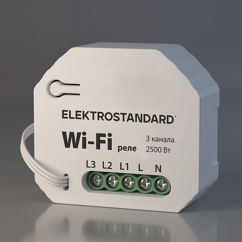 картинка Elektrostandard Умное трехканальное реле 76004/00